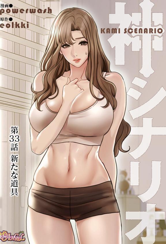 神シナリオ（フルカラー） 33 エロ画像 002