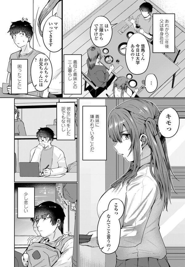 義妹と俺 エロ画像 002