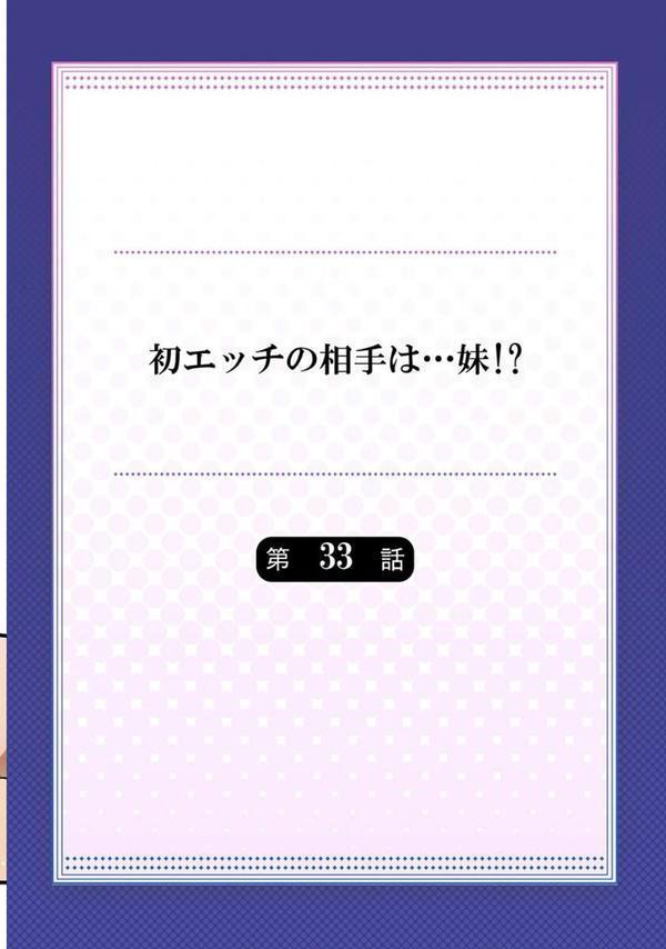 初エッチの相手は…妹！？ エロ画像 002