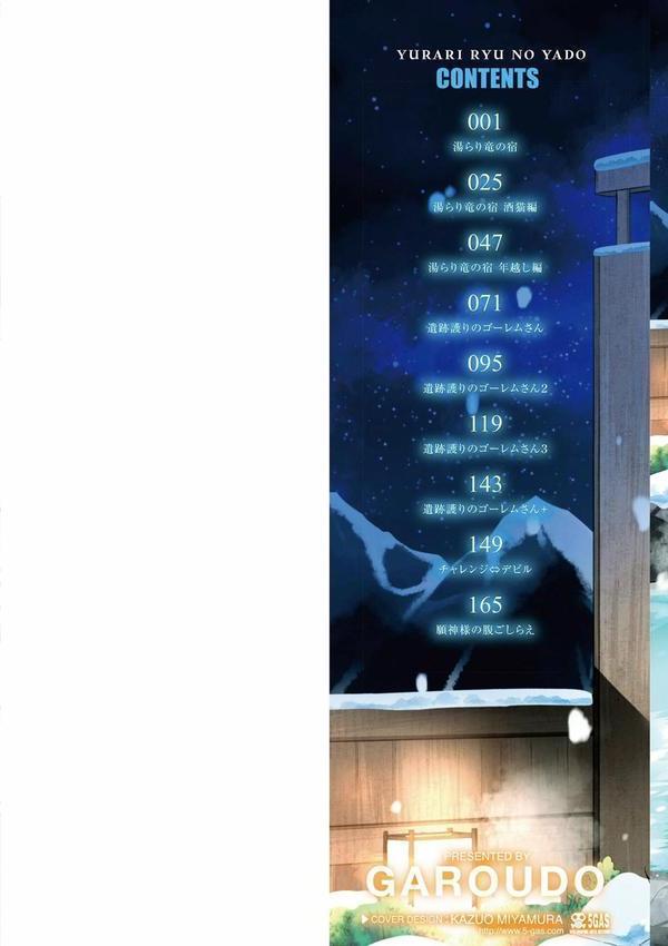 湯らり竜の宿【FANZA限定特典付き】 エロ画像 002