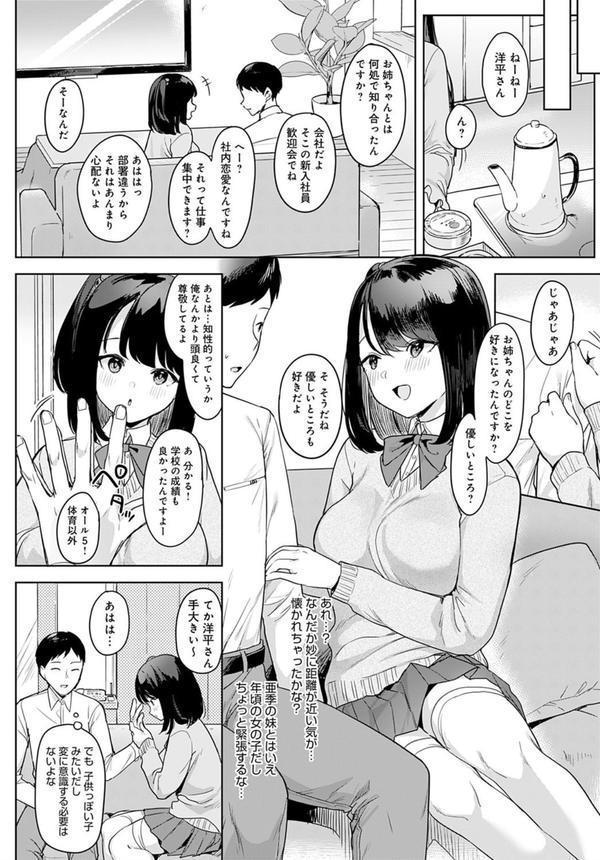 その妹、悪魔的 エロ画像 002