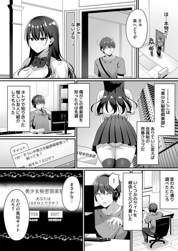 美少女秘密倶楽部 エロ画像 002