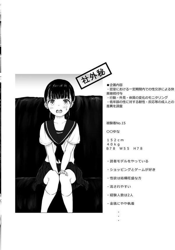 ヤられても出られない部屋 -ゆなの1か月性活ちゃれんじ！-（1） エロ画像 002