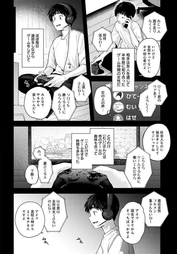 東京遠征オフパコレポート エロ画像 002