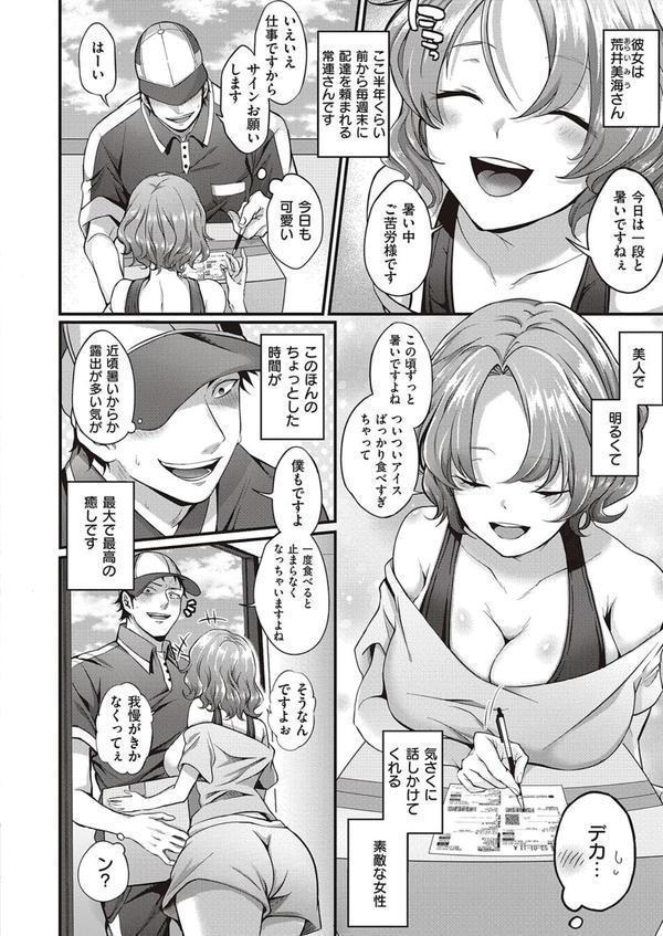 お届けモノです荒井さん！ エロ画像 002