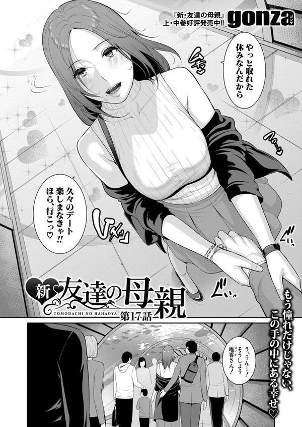新・友達の母親【第17話】 エロ画像 002