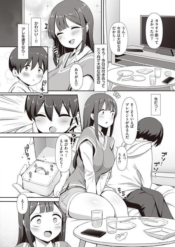 みのりちゃん〜彼氏がいないとダメ なんです〜 エロ画像 002