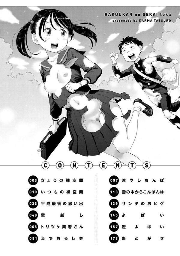 裸空間の世界とか エロ画像 002