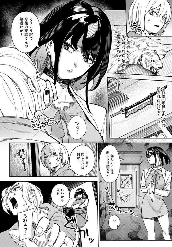 神門ノエルはガチめのドM エロ画像 002
