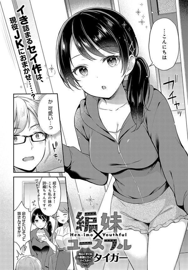 編妹×ユースフル エロ画像 002