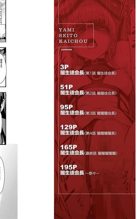 闇生徒会長【1話試し読み付き】 エロ画像 002