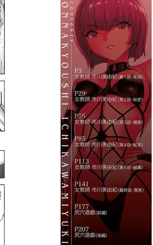 女教師市川美由紀【1話試し読み付き】 エロ画像 002