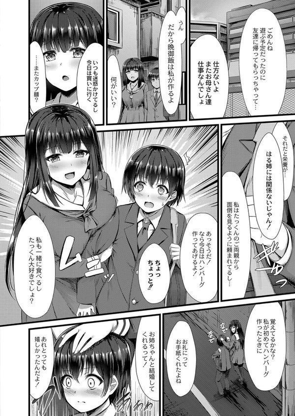 偏愛対象 【デジタル特装版】 エロ画像 002