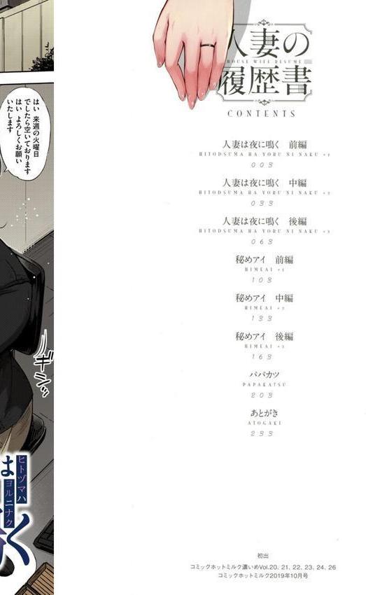 人妻の履歴書【フルカラー版】 エロ画像 002