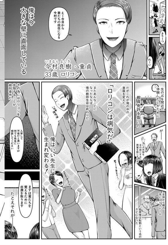 三年姦の青い春 -メスガキなんかに絶対負けない先生- エロ画像 002