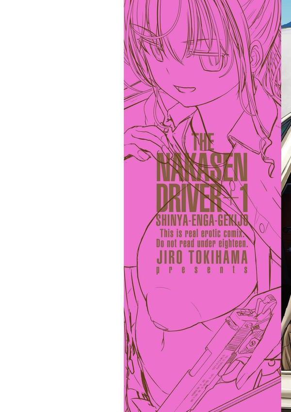 深夜艶画劇場 THE NAKASEN DRIVER＋1【デジタル版】 エロ画像 002