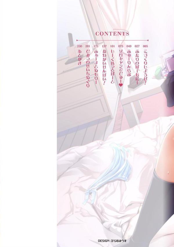 えちえち まっちんぐがーるず 【FANZA限定】【デジタル特装版】 エロ画像 002