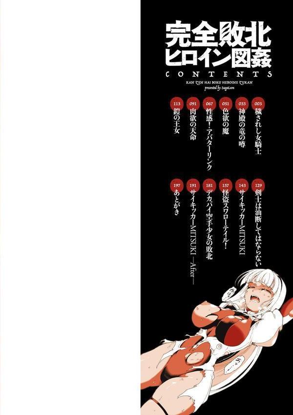 完全敗北ヒロイン図姦 エロ画像 002