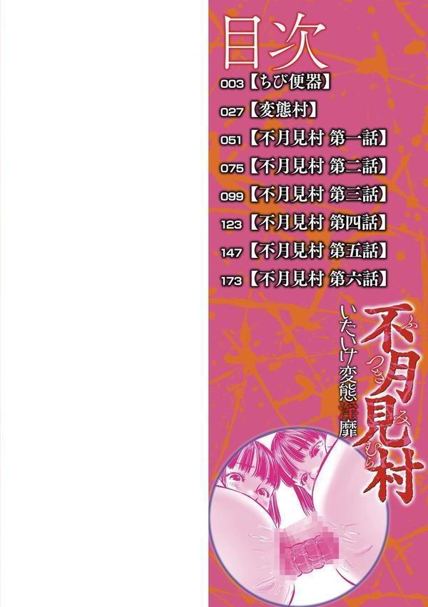 不月見村 単行本版 エロ画像 002
