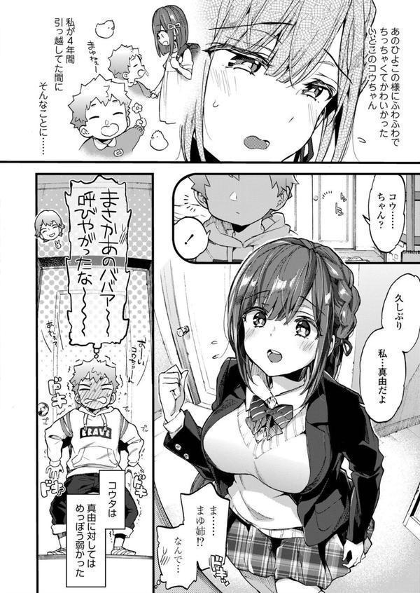 反抗期ヌキのススメ Part2 エロ画像 002