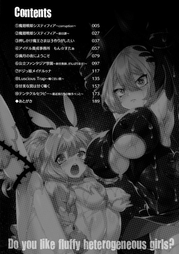 ふわとろ異種族少女はお好きですか？ エロ画像 002