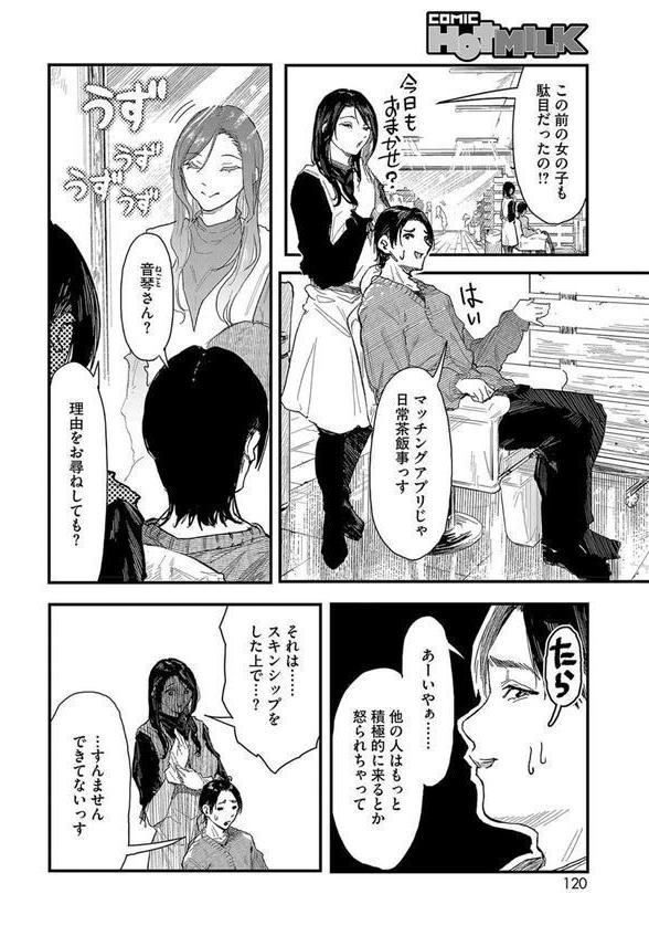 美容師音琴のサービス エロ画像 002