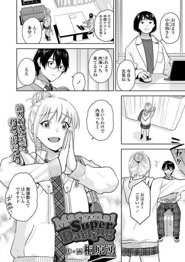 MarginalSuperDarling エロ画像 002