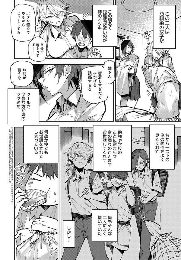 双子幼馴染が来る！！ エロ画像 002