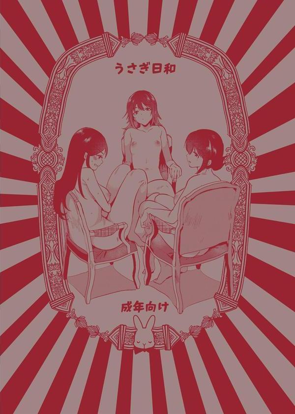 うさぎ日和 エロ画像 002