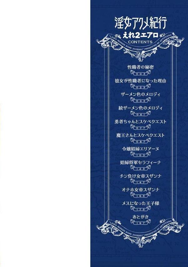 淫女アクメ紀行 【通常版】 エロ画像 002