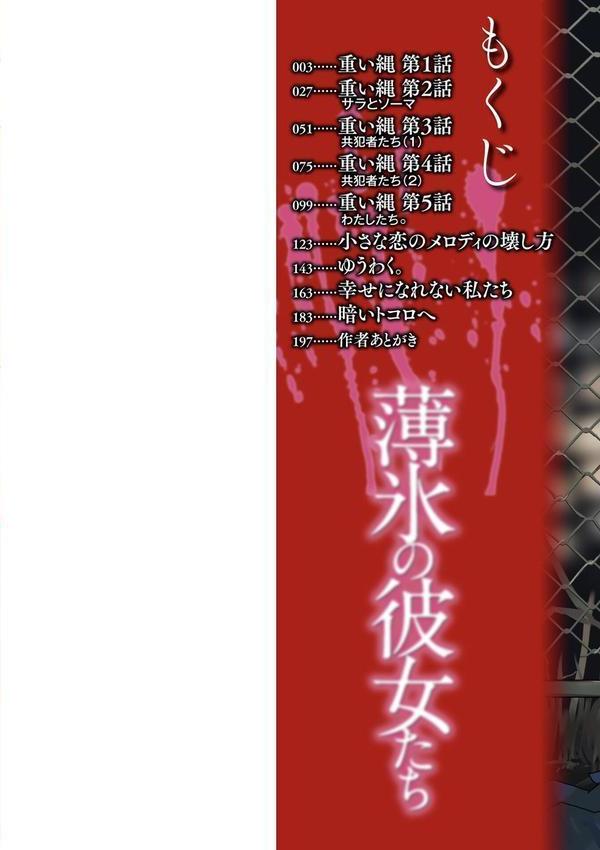 薄氷の彼女たち エロ画像 002