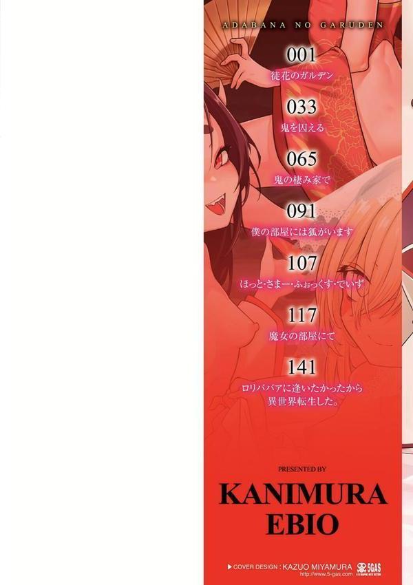 徒花のガルデン【FANZA限定特典付き】 エロ画像 002