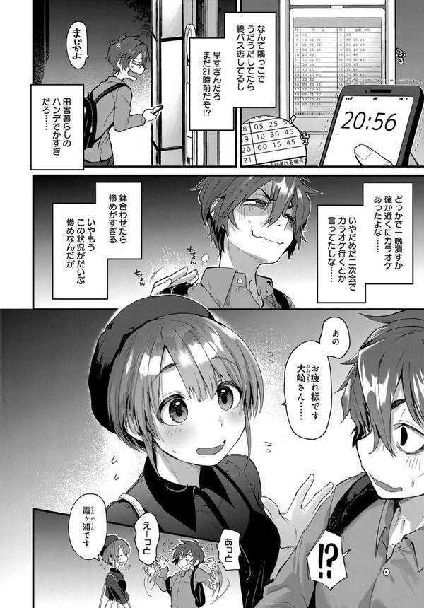 夜霞の洗礼 エロ画像 002