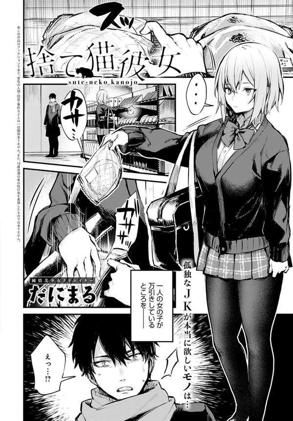 捨て猫彼女 エロ画像 002
