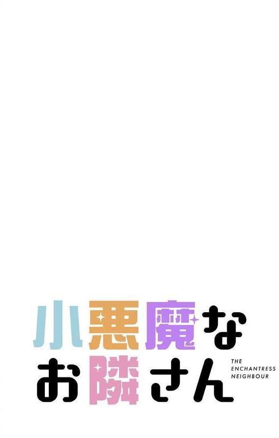 小悪魔なお隣さん【分冊版】36話 エロ画像 002