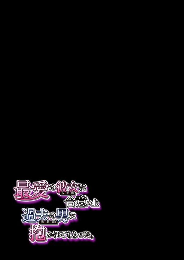 最愛の彼女に合意の上、過去の男に抱かれてもらった。（2） エロ画像 002