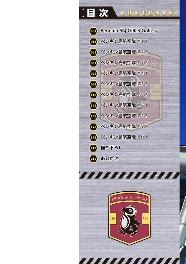 愛翼のペンギン島航空隊 エロ画像 002