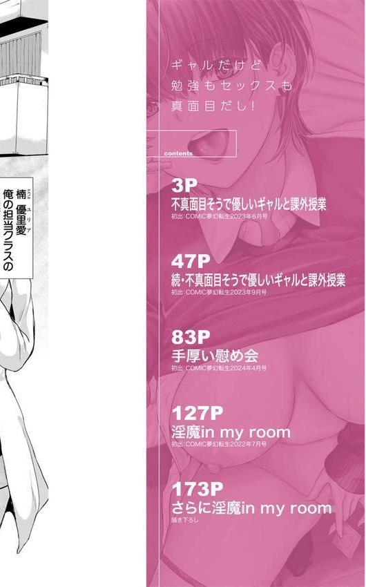 ギャルだけど勉強もセックスも真面目だし！ エロ画像 002