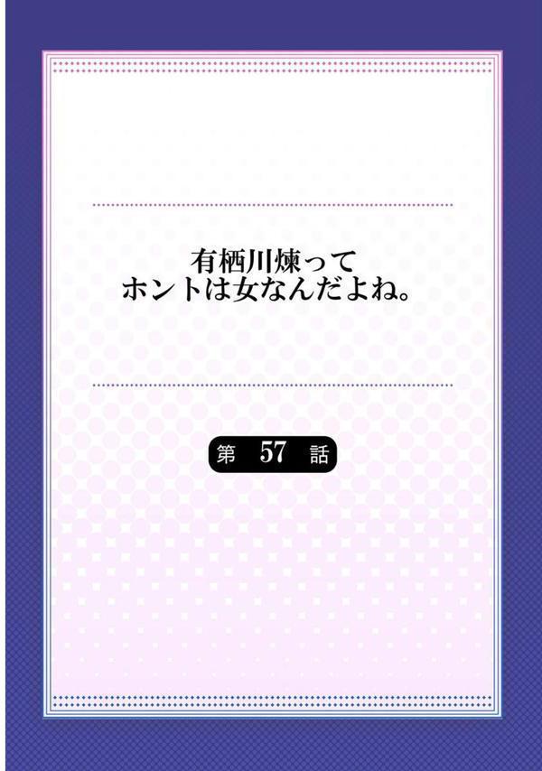 有栖川煉ってホントは女なんだよね。 57 エロ画像 002