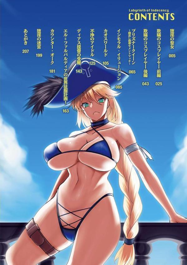 堕淫の迷宮 エロ画像 002