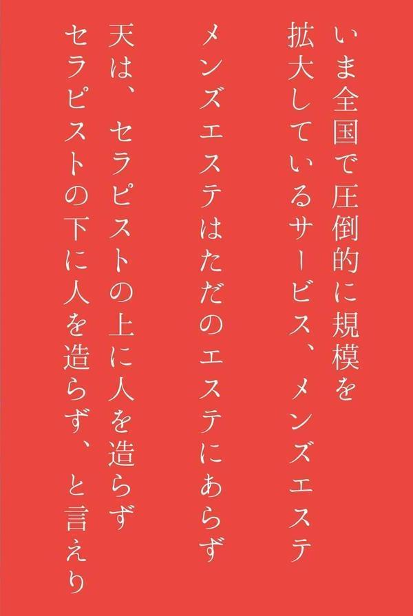 メンズエステのススメ R指定 エロ画像 002