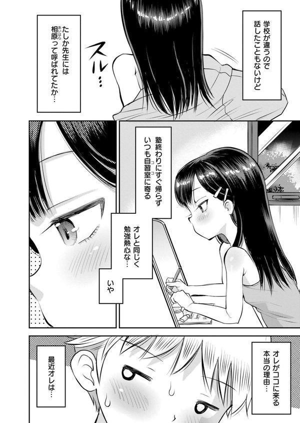 乳首から始まる恋もある エロ画像 002