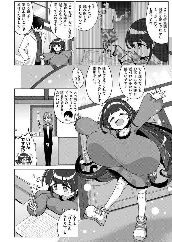 搾りたてミルキーウェイ 最終話 エロ画像 002