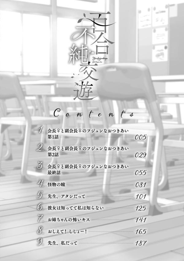 百合不純交遊 エロ画像 002