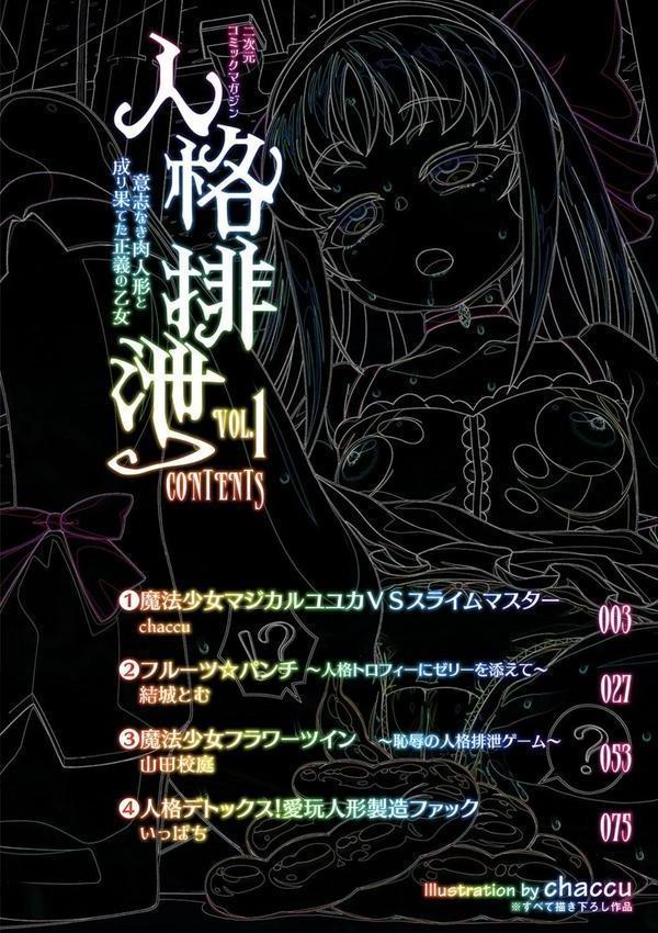 二次元コミックマガジン 人格排泄 意志なき肉人形と成り果てた正義の乙女 エロ画像 002