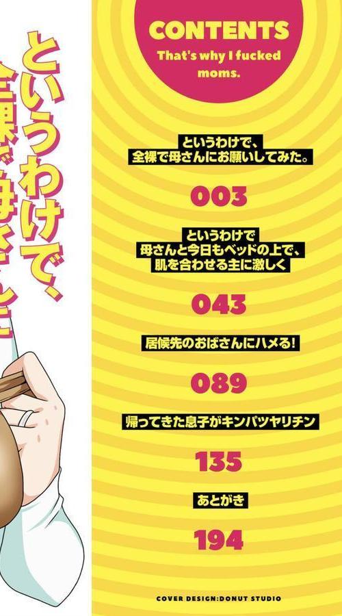 というわけで、母さん達とヤッてみた 【デジタル特装版】 エロ画像 002