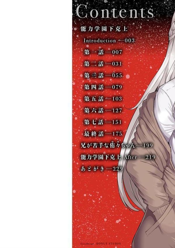 能力学園下克上 〜僕が学園を制すまで〜【FANZA限定特典付き】 エロ画像 002