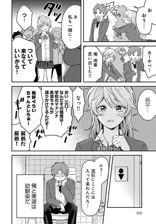 俺の幼なじみはかわいい エロ画像 002