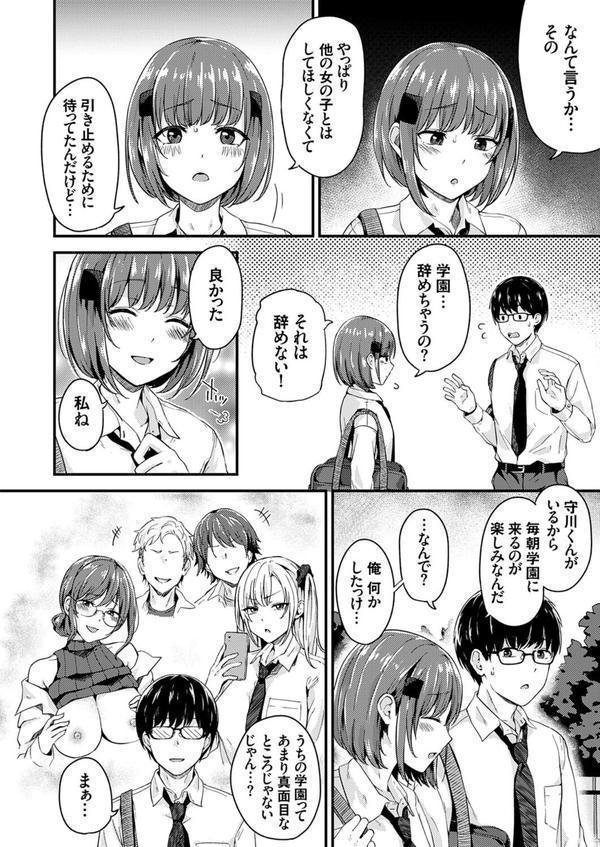 ラブ◇メーター 〜もし好感度が見えたなら〜【愛の雨宿り編】 エロ画像 002