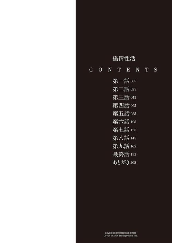 極情性活 エロ画像 002